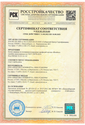 Декларация о соответствии на стеклопакеты Практика Комфорта