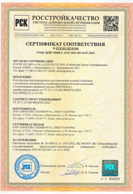 Сертификат соответствия ГОСТ на пластиковые окна Rehau